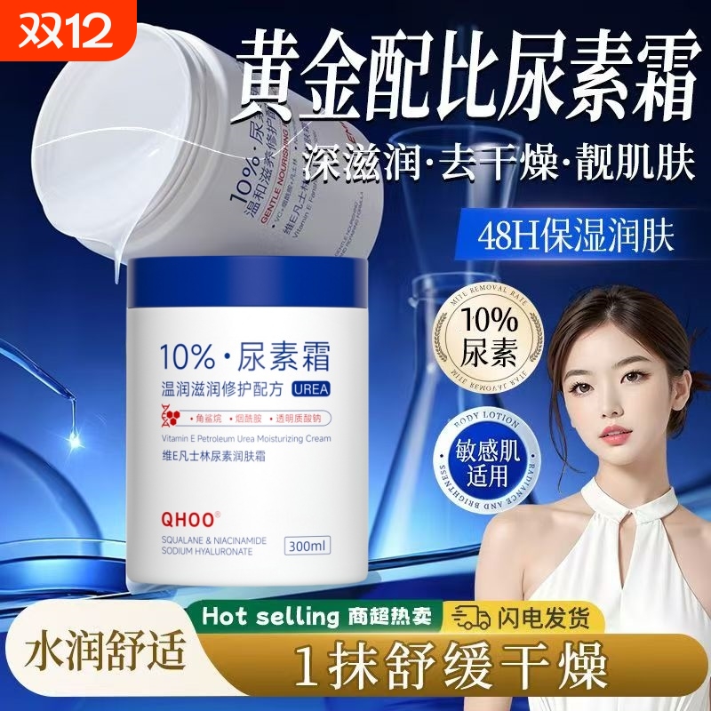 【脚后跟防干裂】防干裂VE尿素霜