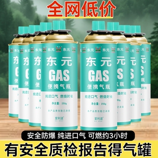 东元卡式炉气罐煤气丁烷瓦斯气瓶气体户外露营便携式小罐防爆通用