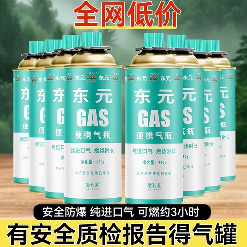 【防爆通用】卡式炉气罐户外露营