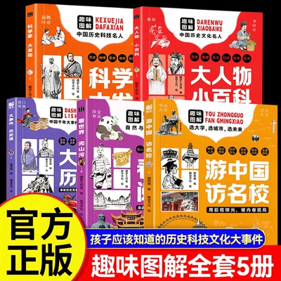 游中国访名校看世界阅山河大人物小百科趣味名城旅游旅程中小学生课外知识读物大学文化神奇常识课本地理阅读探索规划