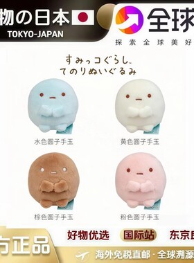 日本正版现货角落生物毛绒公仔