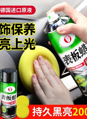 表板蜡汽车专用内饰保养塑料件翻新还原剂黑色上光镀膜打蜡仪表盘