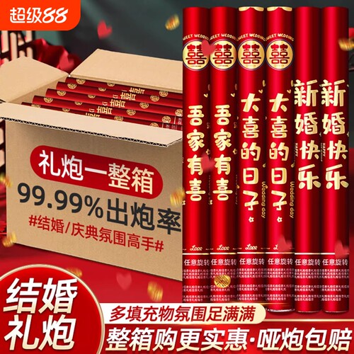 礼炮筒礼花炮结婚手持礼花筒花瓣彩带手拧婚礼用品大全婚庆喷花筒