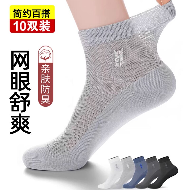 袜子男网眼透气中筒袜舒适不闷脚春夏季薄款吸汗男袜 4双起多规格