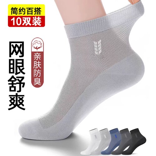 袜子男网眼透气中筒袜舒适不闷脚春夏季薄款吸汗男袜 4双起多规格