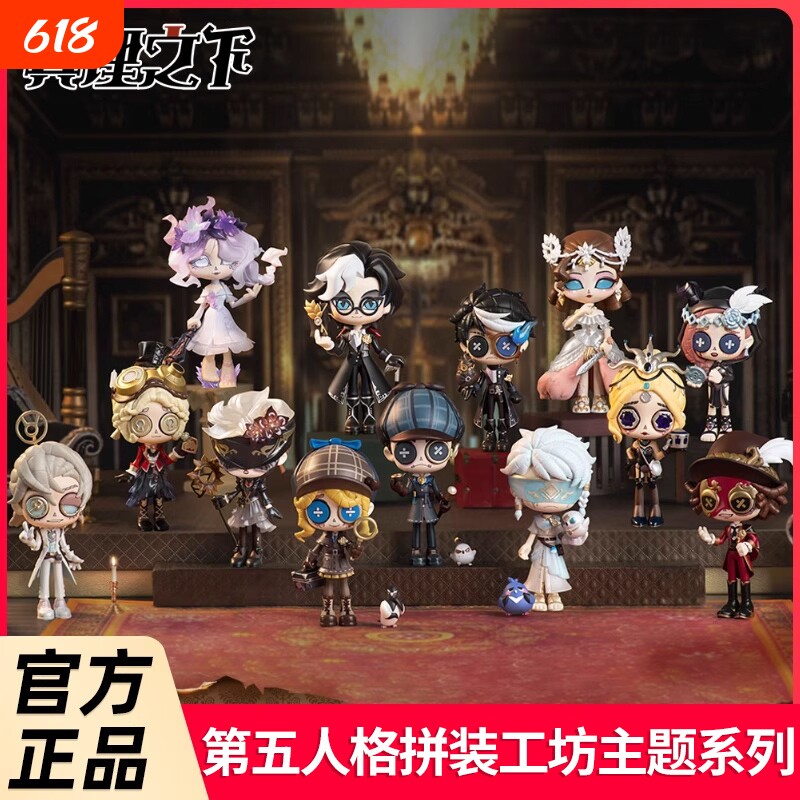 第五人格拼装工坊周边手办潮玩