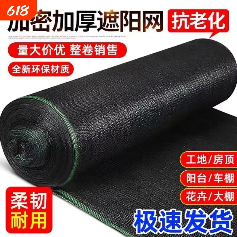 黑色抗老化农用遮阳网可选尺寸加密加厚防晒户外大棚隔热遮阴批发