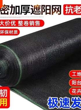 黑色抗老化农用遮阳网可选尺寸加密加厚防晒户外大棚隔热遮阴批发