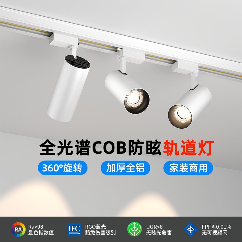 轨道灯服装店明装led射灯店铺商用超亮COB导轨式超市商场天花灯
