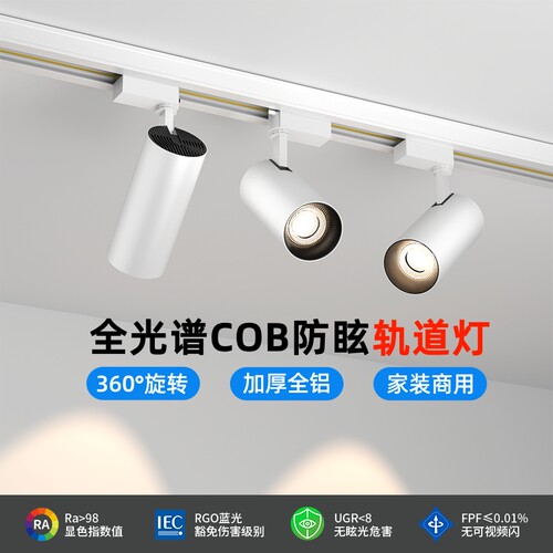 轨道灯服装店明装led射灯店铺商用超亮COB导轨式超市天花灯美甲店