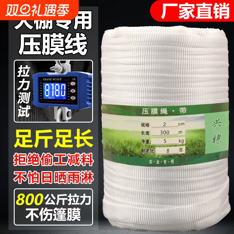 温室大棚防风绳压膜绳压膜带配件加厚高强度涤纶丝耐磨白色防脱膜