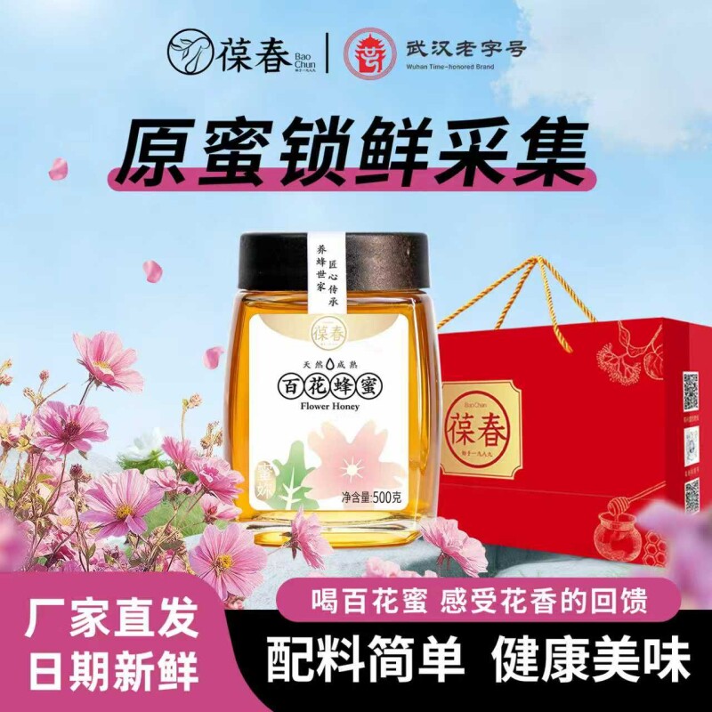 葆春百花蜂蜜500g两瓶厂家直发自然成熟结晶蜜蜂蜜送长辈礼盒套装