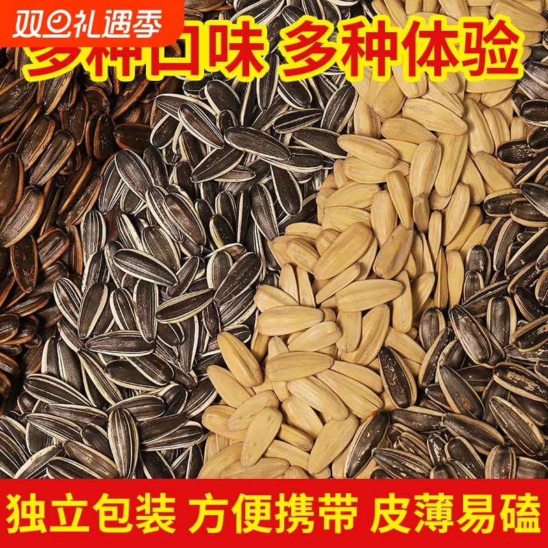 新货瓜子炒货原味五香焦糖山核桃味葵花籽炒年货100袋小包装新鲜