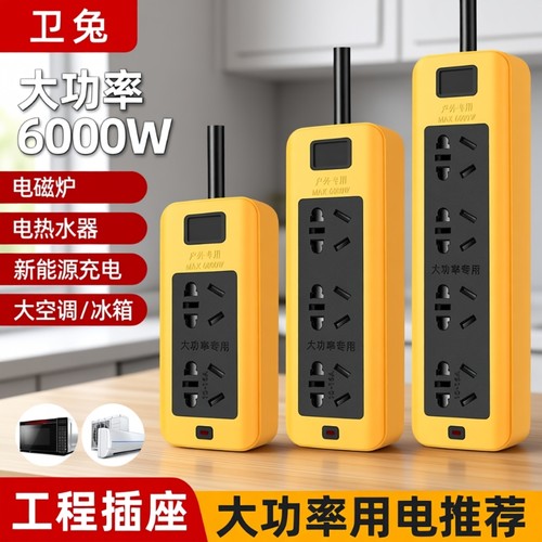 大功率插排接线板5000w6000w专用家用工程插座板带线16a10a通用