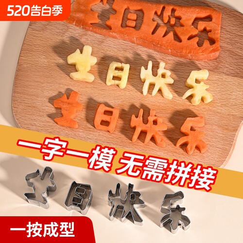 生日快乐刻字模具|超1.9万次加购