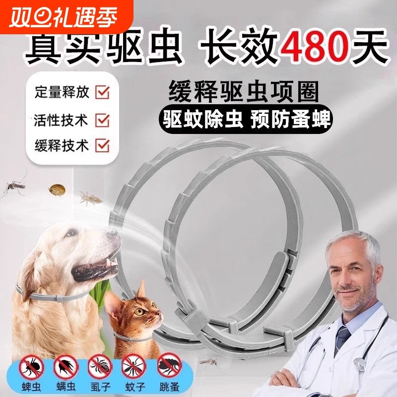 狗狗驱虫项圈猫咪猫圈除蚤去防虱子除跳蚤药狗圈宠物脖圈驱蚊蜱虫