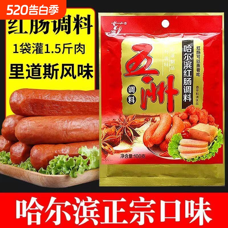 五洲哈尔滨红肠调料火腿肠调料自制灌香肠料午餐肉烤肠腌制肠调料