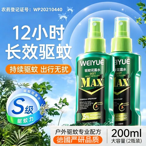 驱蚊防蚊喷雾手环止痒膏