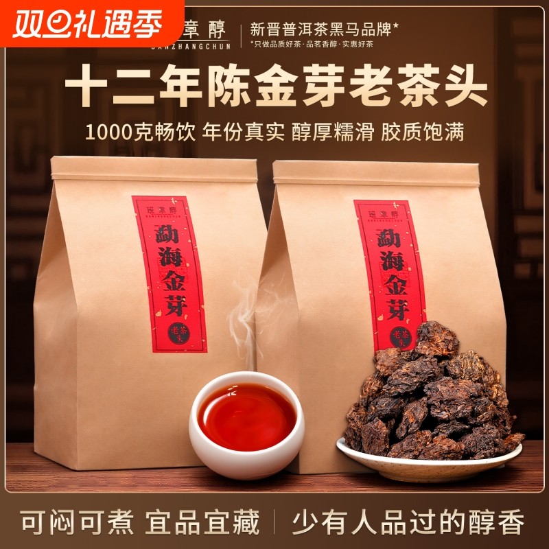 老班章普洱茶熟茶十年以上冰岛老熟普散茶老茶头云南古树口粮茶叶