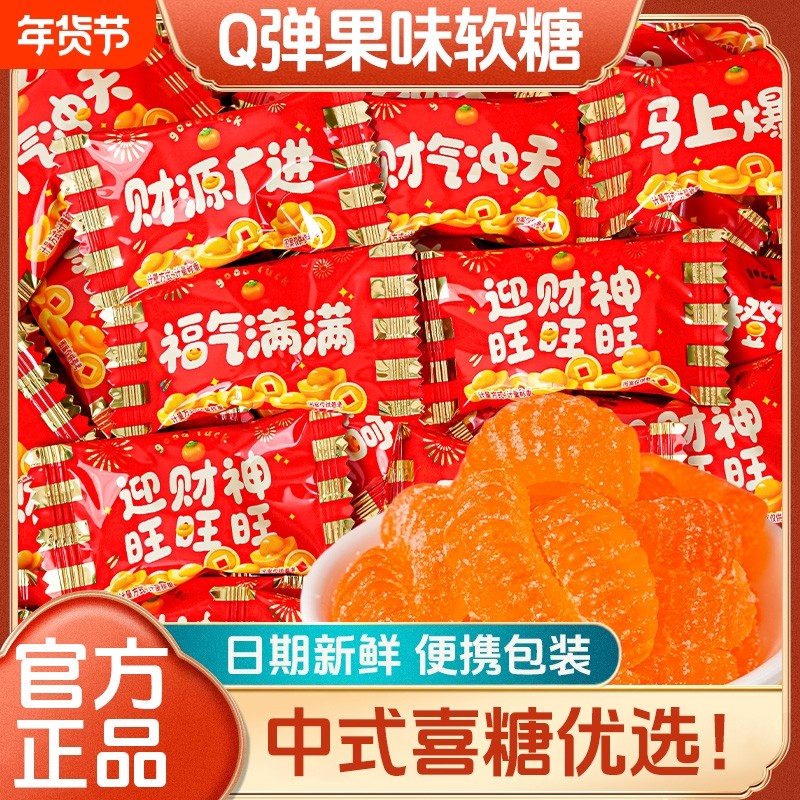 大吉大利桔子味果汁软糖结婚喜糖批发过新年货糖果散装休闲小零食,零食/坚果/特产,传统糖果,淘宝优惠券,粉丝福利购,淘宝优惠卷
