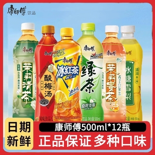 康师傅冰红茶茉莉蜜茶500ml*12瓶绿茶酸梅汤夏季饮品茉莉花饮料