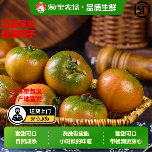 顺丰正宗铁皮柿子铁皮西红柿绿腚草莓柿子新鲜水果番茄现摘包邮