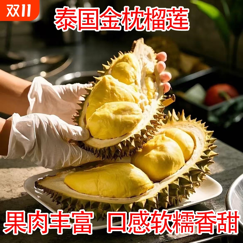 泰国金枕榴莲新鲜带壳进口鲜果顺丰发货应季水果果肉软糯香甜