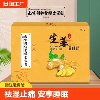 南京同仁堂艾草贴膝关节疼痛