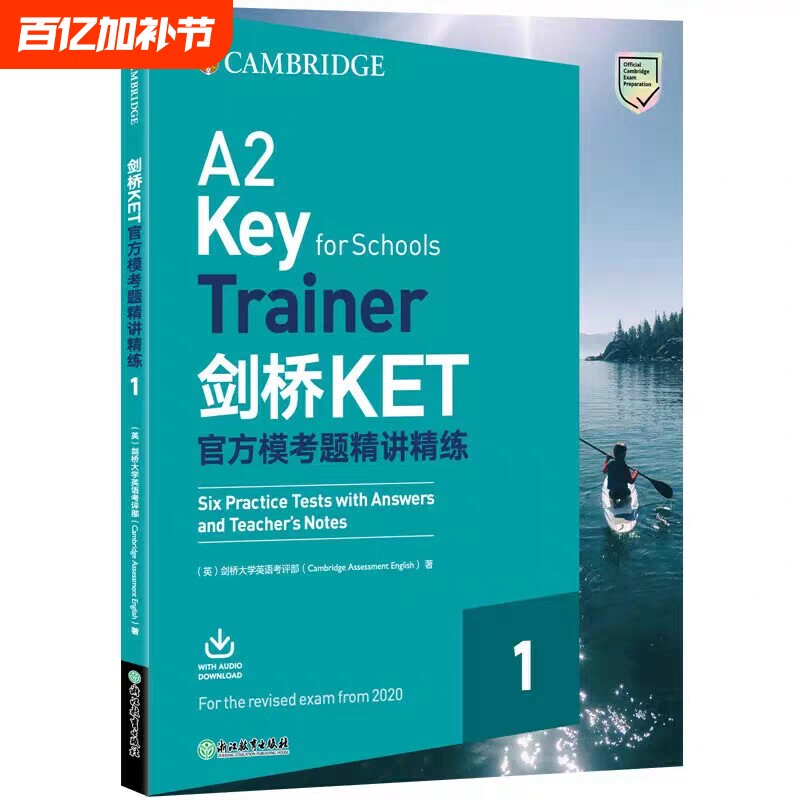 2025新版剑桥KET官方模考题精讲精练1青少版KET考试朗思A2ket考试官方真题资料剑桥通用英语考试用书trainer视频网络课程