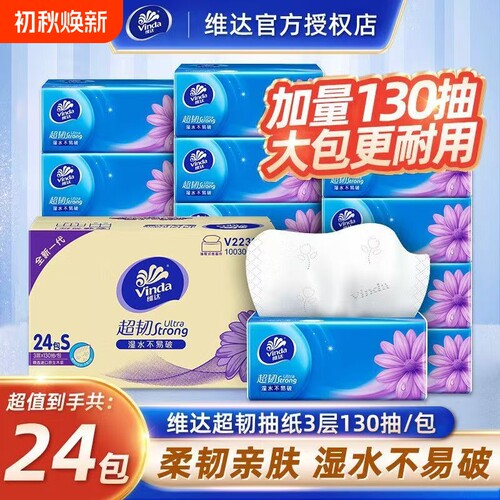 维达超韧抽纸大包130抽整箱