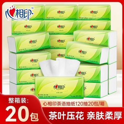 心相印抽纸茶语纸巾家用实惠装卫生纸整箱120抽20包面巾纸餐巾纸