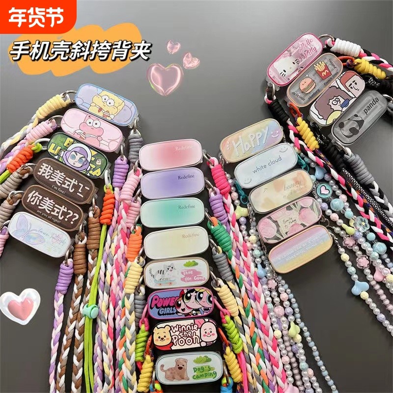 适用手机壳背夹斜挎挂绳长挂链便携防丢卡扣可爱卡通网红ins日韩新款个性潮女多功能配件链编织星星爱心米奇