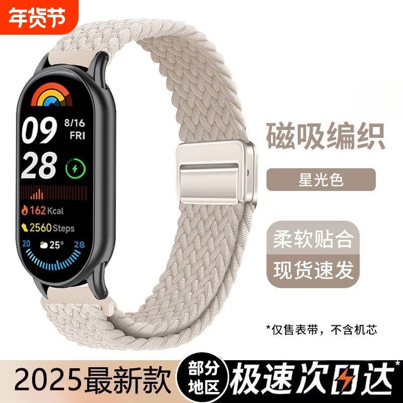 适用小米手环8/9/10表带新款尼龙编织回环金属接头腕带智能运动小米8/9手表带经典9NFC男女替换红色磁吸卡扣