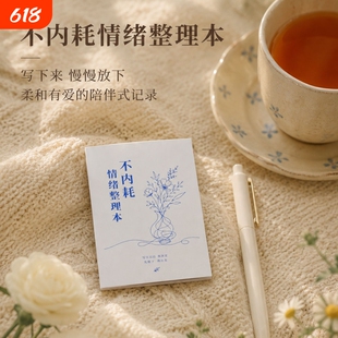 不内耗情绪整理本治愈心情记录册口袋本整理便签本摆脱便携办公