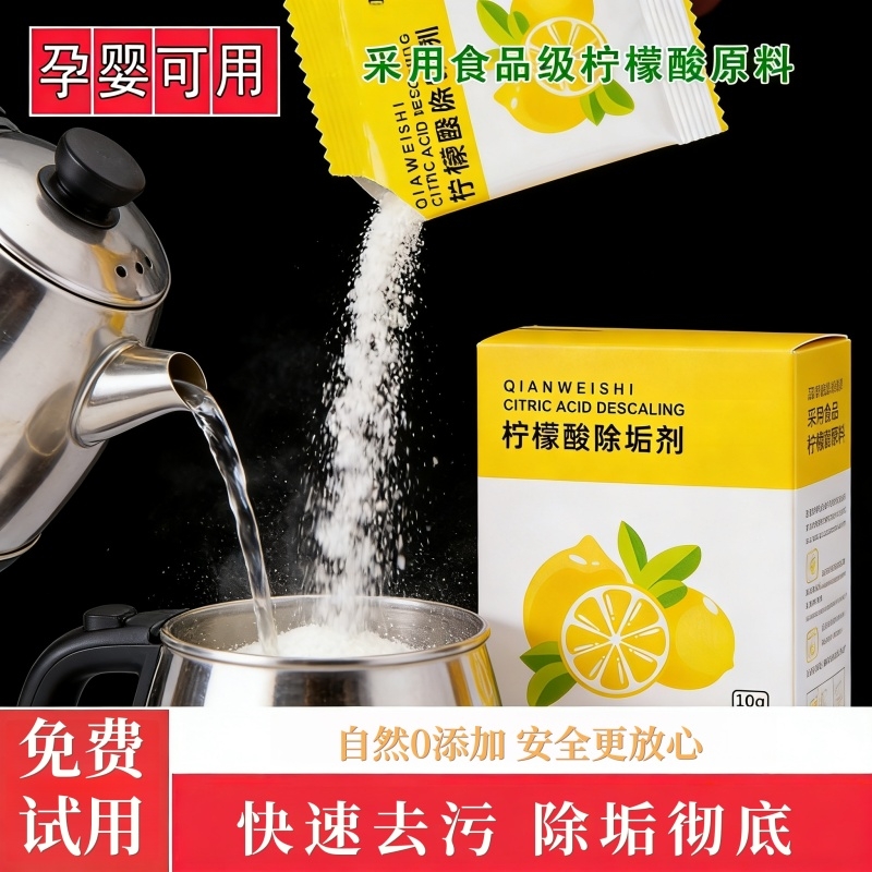 家用电水壶柠檬酸除垢剂除水垢