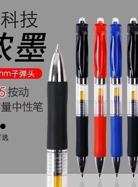 高颜值按动式中性笔0.5黑笔学生考试专用刷题笔黑色红色子弹头笔办公商务签字笔黑科技写字
