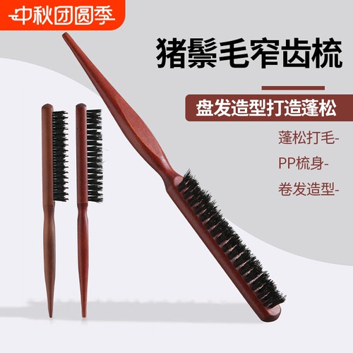 猪鬃毛打毛尖尾梳子专用造型