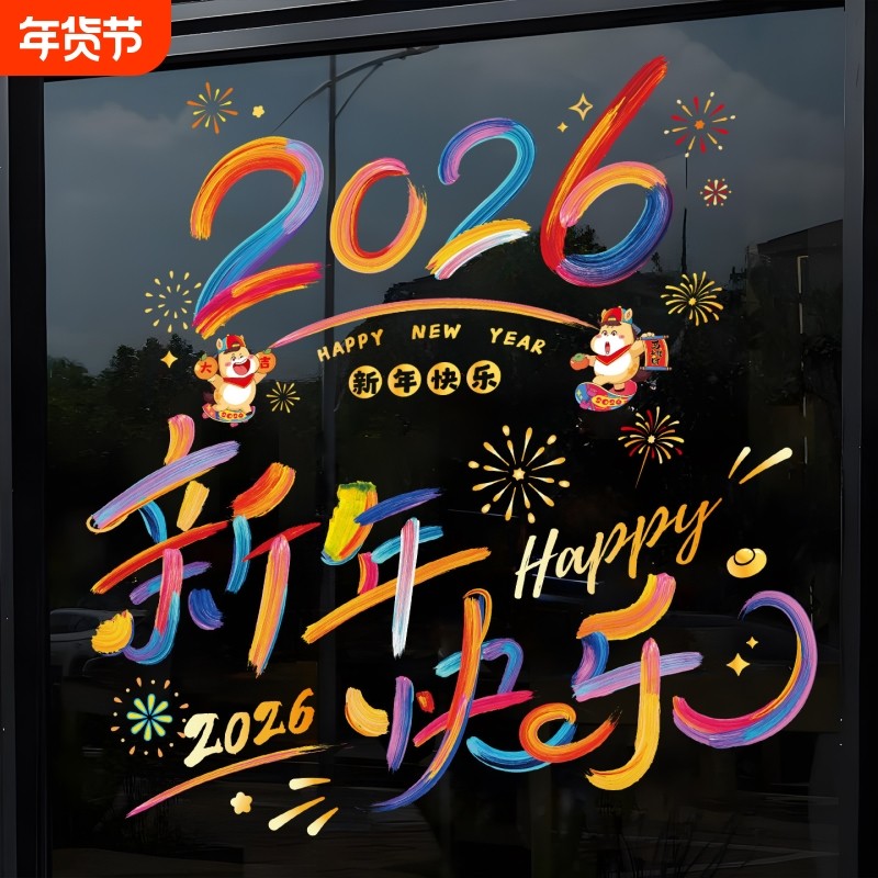 静电贴2026新年马年窗花过年橱窗装饰品福字门贴春节玻璃窗贴年货,节庆用品/礼品,喜字/剪纸/贴纸,淘宝优惠券,粉丝福利购,淘宝优惠卷