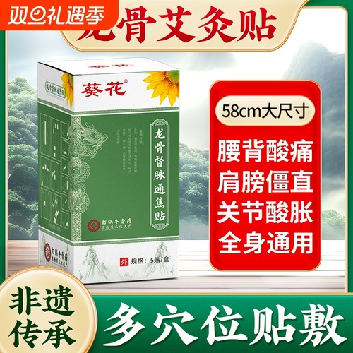 葵花龙骨督脉通焦贴贴背去湿寒加长艾灸贴手脚冰凉儿童成人督脉贴