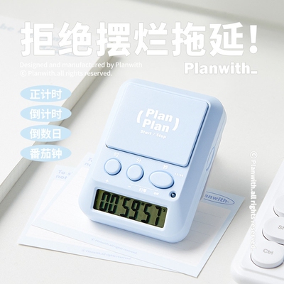 Planwith计时器学习考试