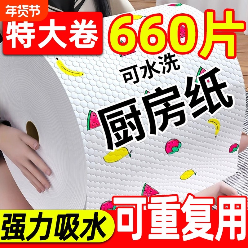 懒人抹布厨房用纸干湿两用吸油清洁用品专用纸巾一次性洗碗布吸水,家庭/个人清洁工具,一次性抹布,淘宝优惠券,粉丝福利购,淘宝优惠卷