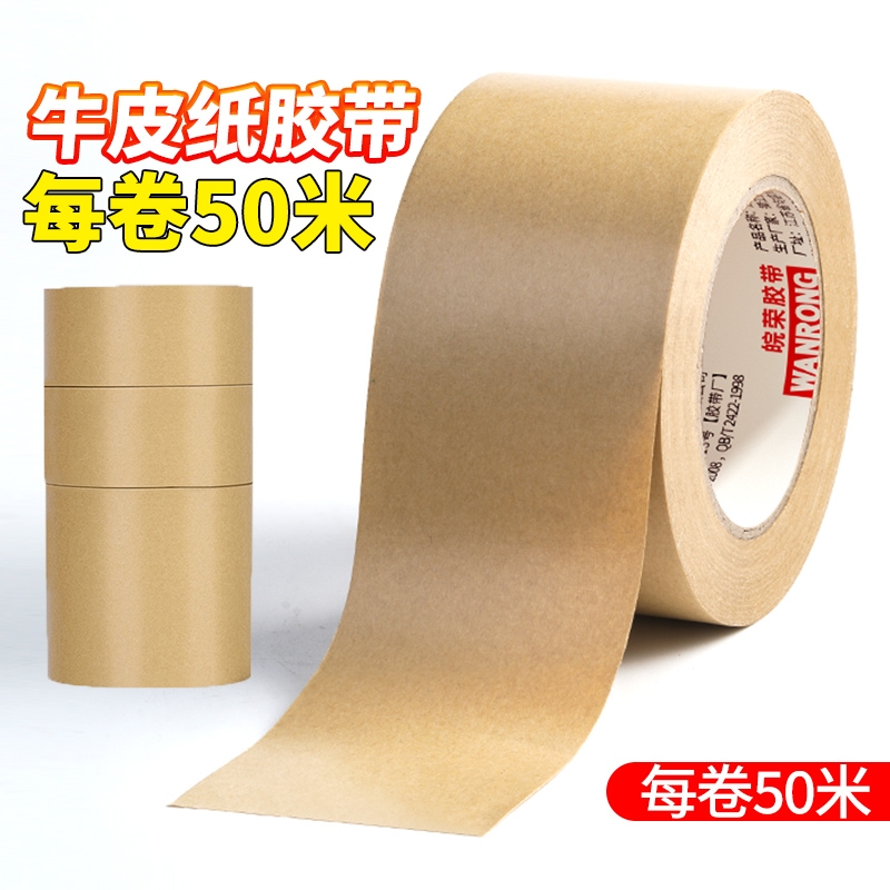 免水牛皮纸胶带高粘强力封口相框胶专用纸质胶带纸黄棕色50米大卷可手写手撕绘画裱画框牛皮免水胶纸封箱胶带