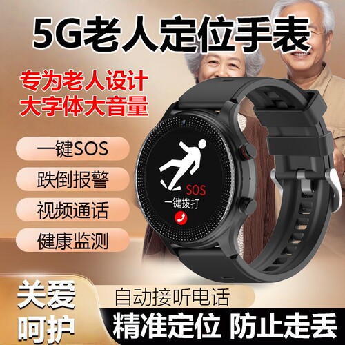 迪创思【老人专用】5G电话手表定位防走丢跌倒报SOS视频通话血氧HY09