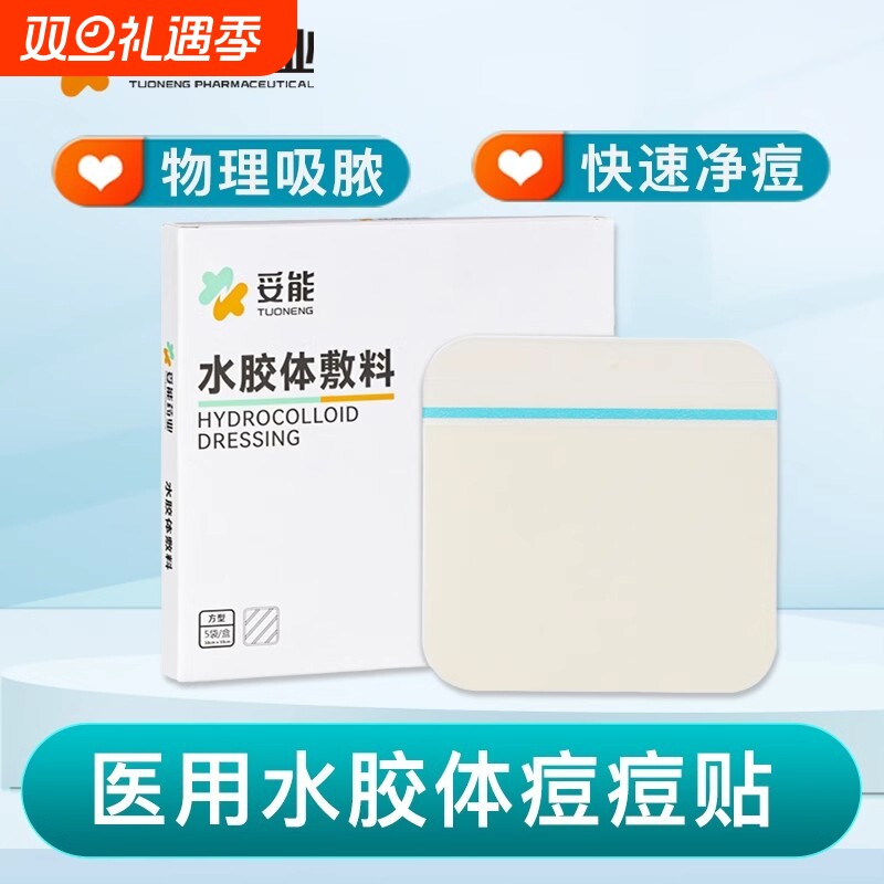 人工皮痘痘贴医用水胶体敷料超薄透明吸去黑头敷贴修复消痘印