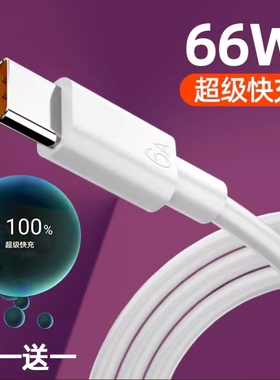type-c数据线6A超级快充66适用华为mate40pro数据线p60p50p40p30Nova8/7适用荣耀tpc20手机充电器线10