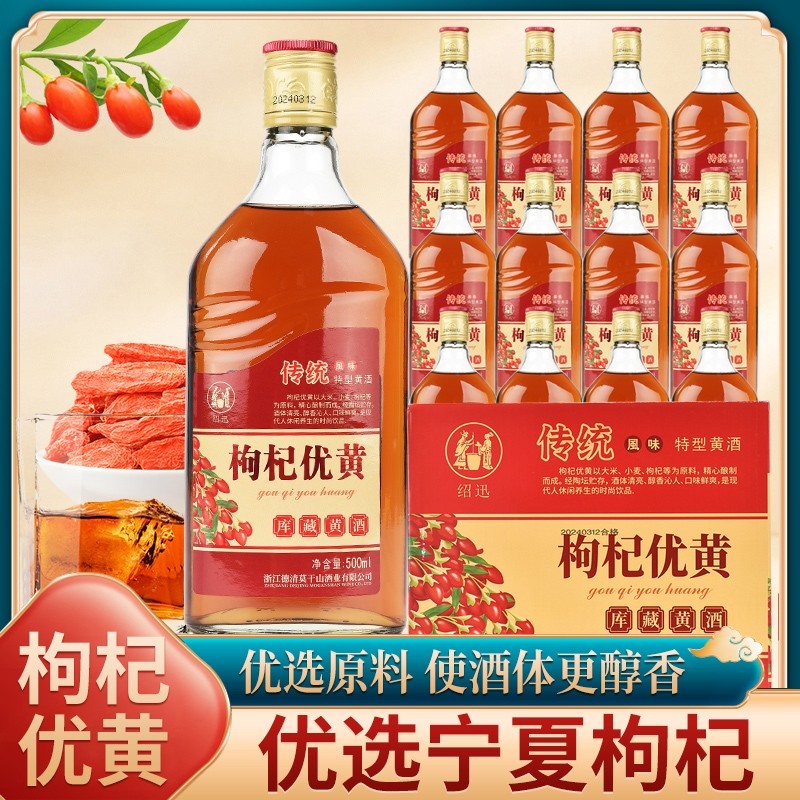 浙江枸杞优黄黄酒老酒花雕酒500ml*12瓶泡阿胶自饮做菜整箱直
