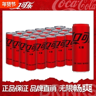 可口可乐330ml*24罐/12罐摩登罐零度无糖原味可乐碳酸饮料G瓶装