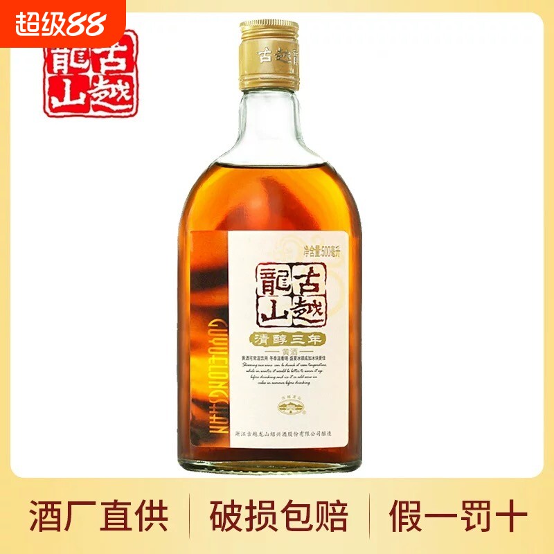 古越龙山正宗绍兴黄酒三年500m瓶装包邮清醇半干型枸杞糯米半甜
