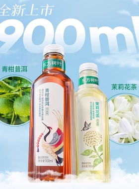农夫山泉东方树叶青柑普洱900ml*6瓶大瓶装0糖0卡0脂茶饮料茉莉花