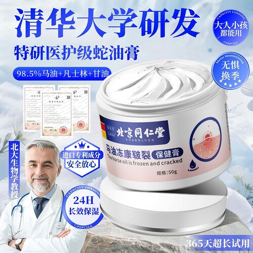 TRT/同仁堂皲裂膏脚后跟干裂修复霜起冻疮膏保湿蛇油滋润补水甘油